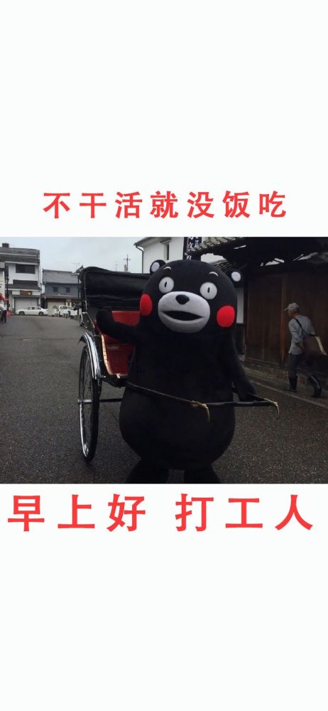 一波有趣的壁纸|早安打工人