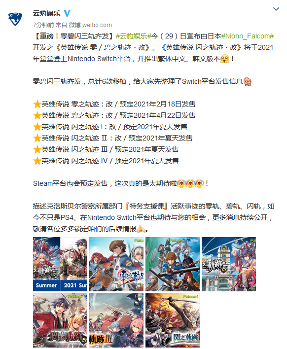 三轨齐发！零碧闪中文版6款移植作品将于2021年全部登陆NS平台