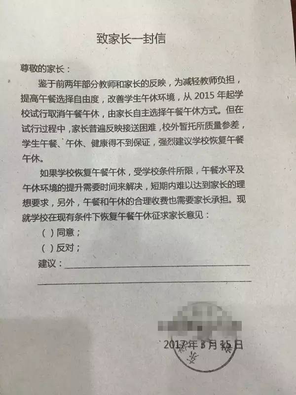 东莞一学校就恢复午餐午休征意见 家长们沸腾