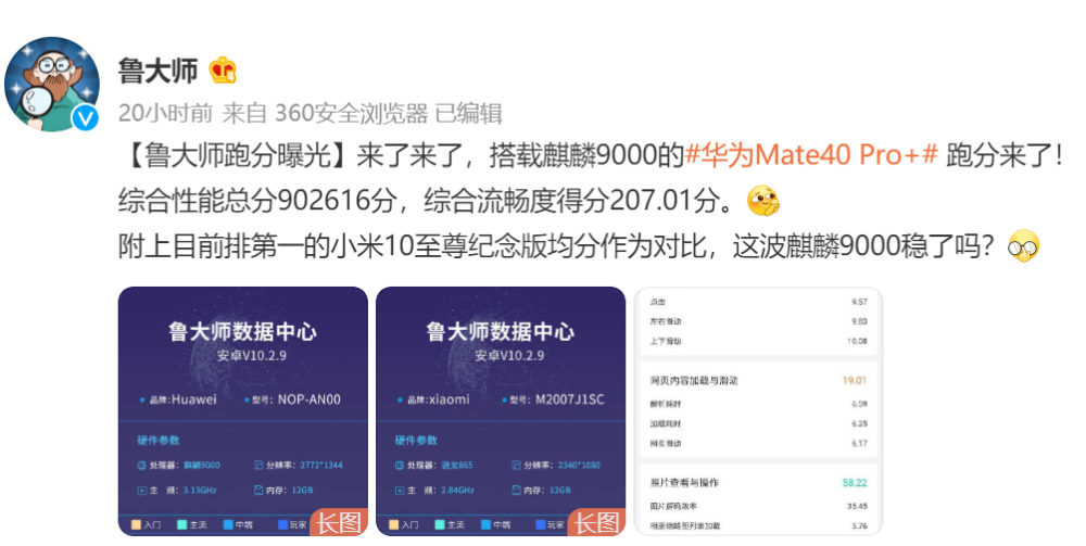 华为mate40pro跑分出炉得分超90万比小米高5万