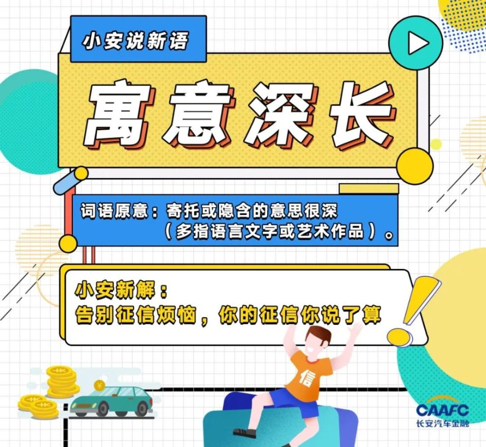 安什么正什么成语_成语故事图片(3)