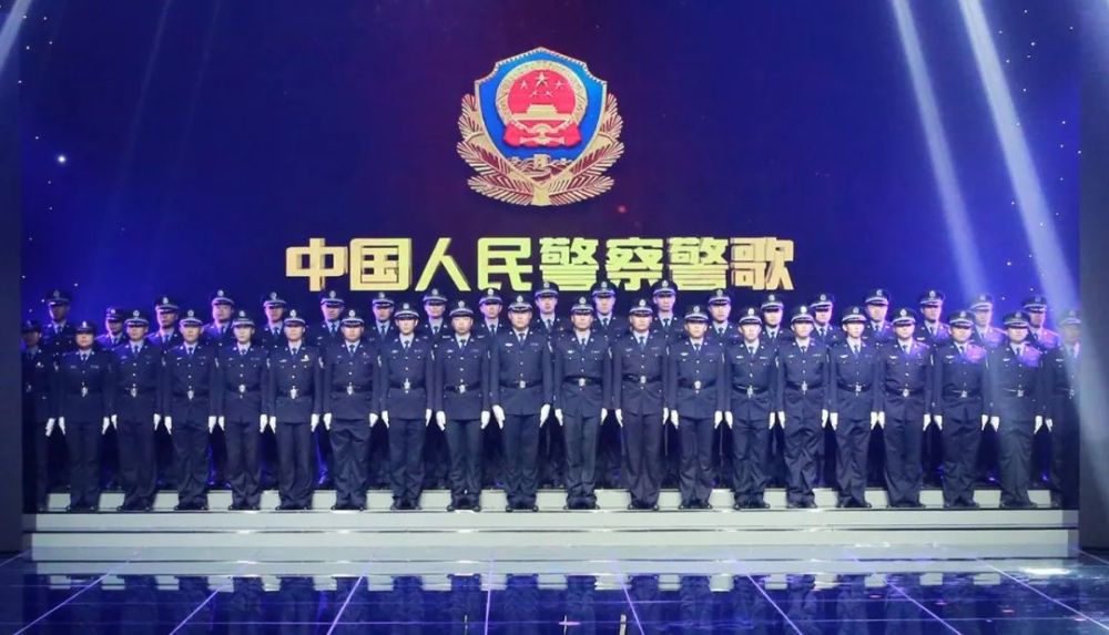 合唱《中国人民警察警歌》踏上新征程,我们使命在肩.