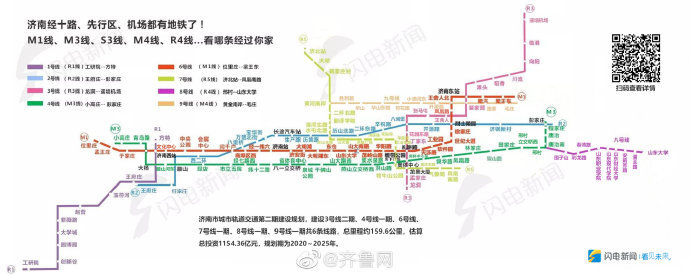济南新建6条地铁 具体站点来了