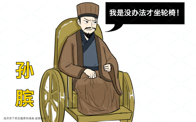 这个原因令人佩服|战车|诸葛亮|轮椅|三国|孙膑