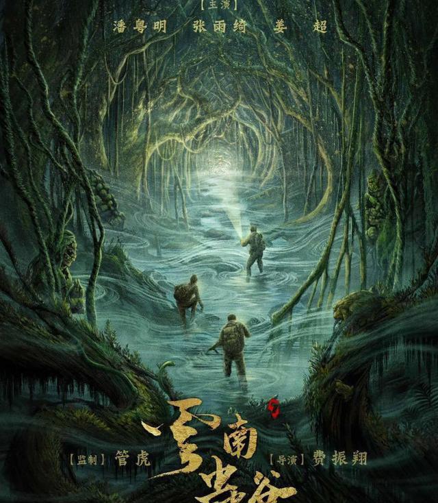 《云南虫谷》即将播出,潘粤明张雨绮姜超回归,还是熟悉的味道