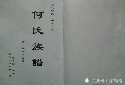 何姓的人口有多少_何姓的户籍人口排名
