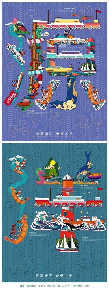 全国大中学生第九届海洋文化创意设计大赛 平面设计获奖作品选(1)赏析