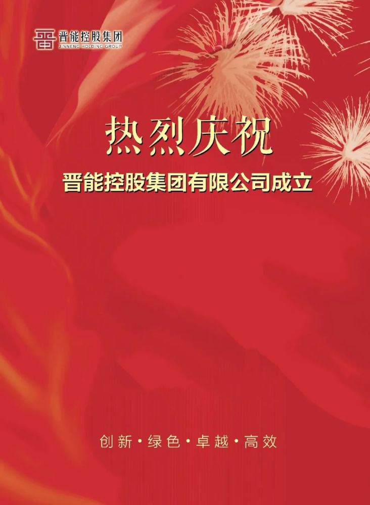 10月30日,晋能控股集团正式挂牌,标志着山西推进国资国企改革重组