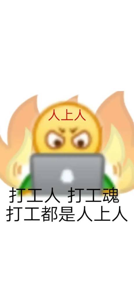 加油打工人抖音超火爆的打工人壁纸