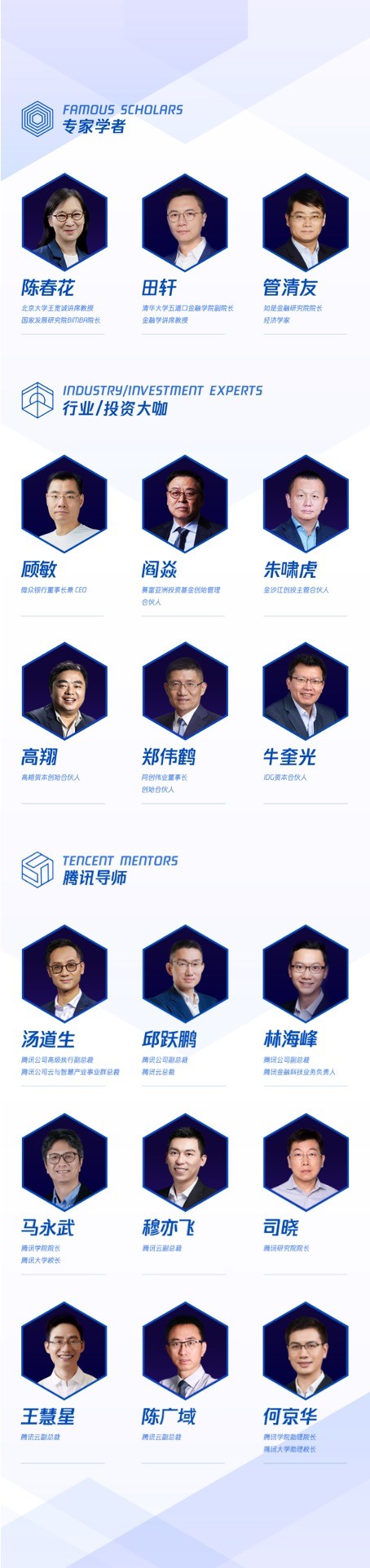 腾讯云启重磅推出行业共创营，金融科技赛道开启招募