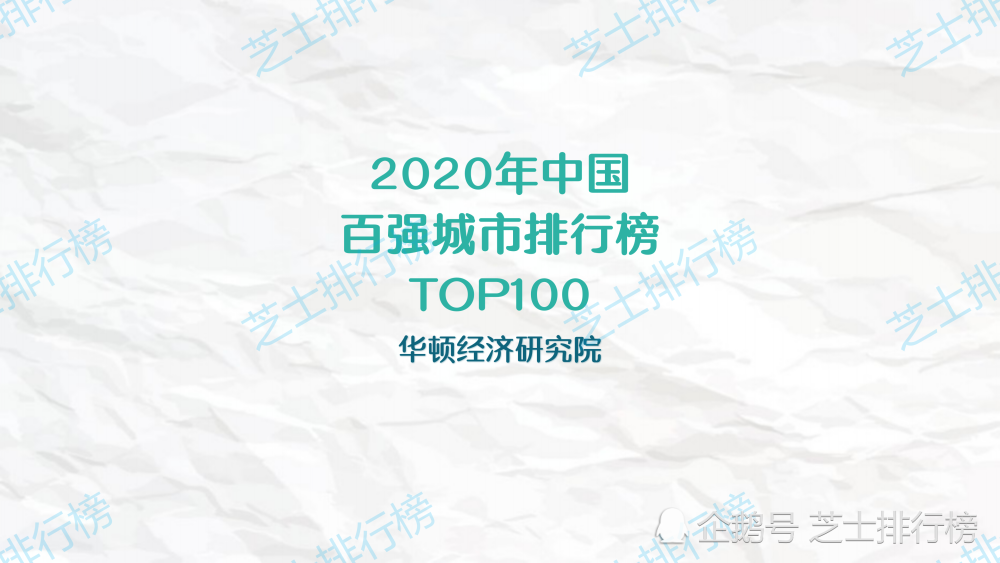 中国科技gdp城市排名2020_中国城市gdp排名2020(3)