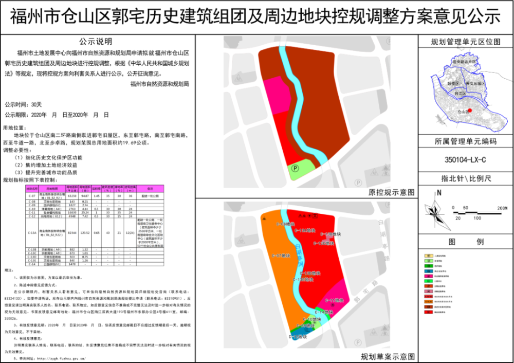 10月15日,福州自然资源和规划局发布《福州市仓山区郭宅历史建筑组团