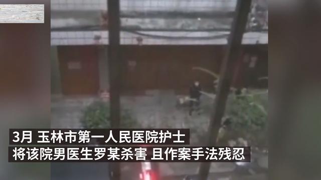 广西玉林"女护士杀医案"一审判决,25岁女护士一审被判