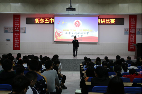 衡东五中开展禁毒演讲比赛:领航无毒人生|衡东县|五中