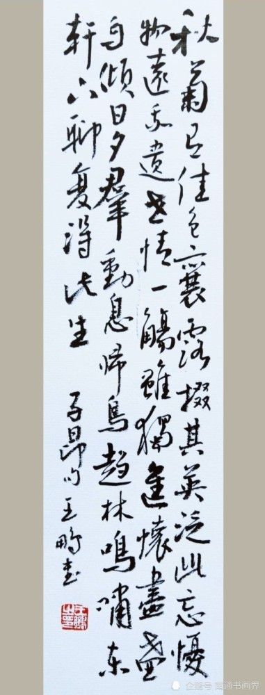 江东王鹏书法艺术探索与创作实践 李建东长评 稳中取胜的王鹏 南通