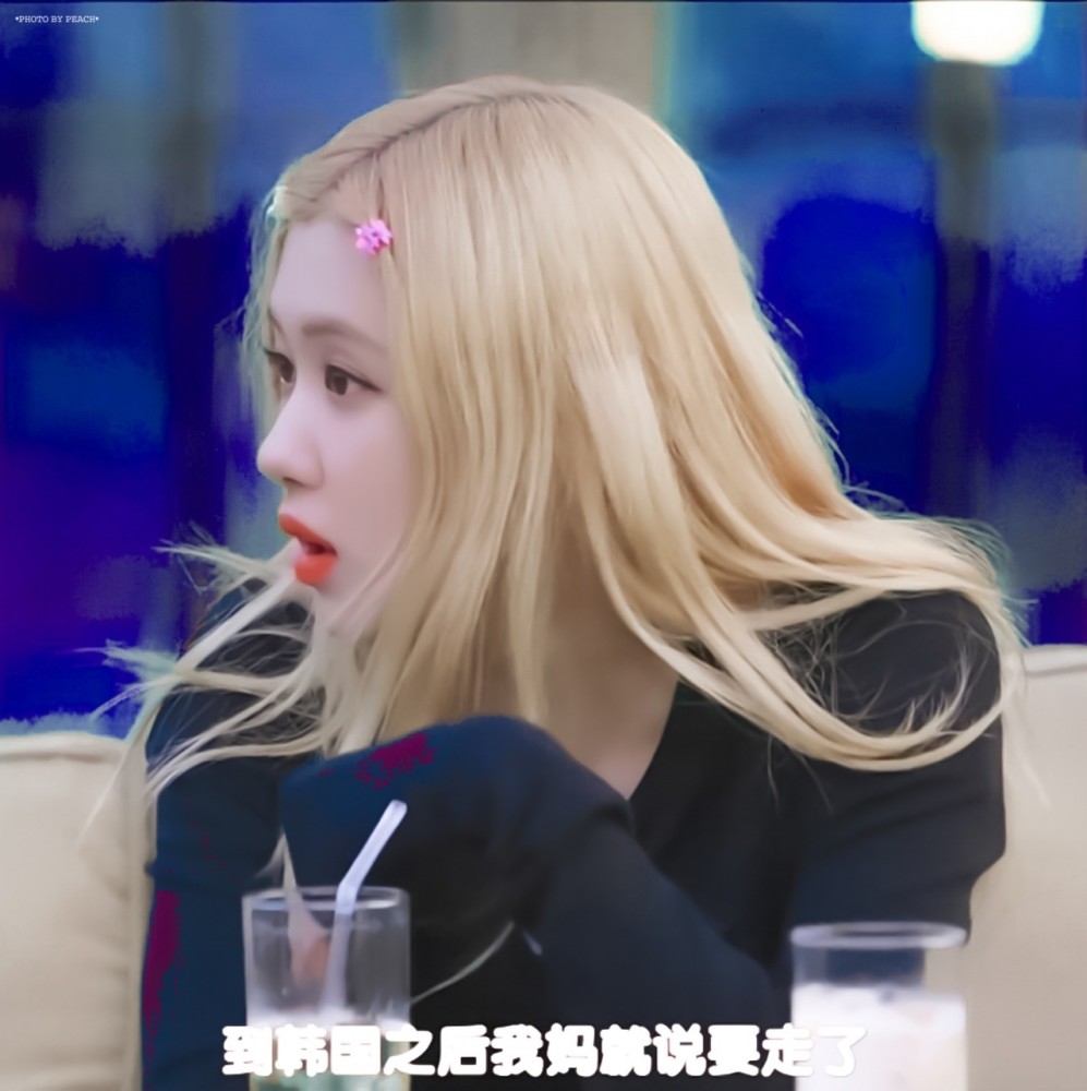 rose朴彩英又哭又笑的小玫瑰