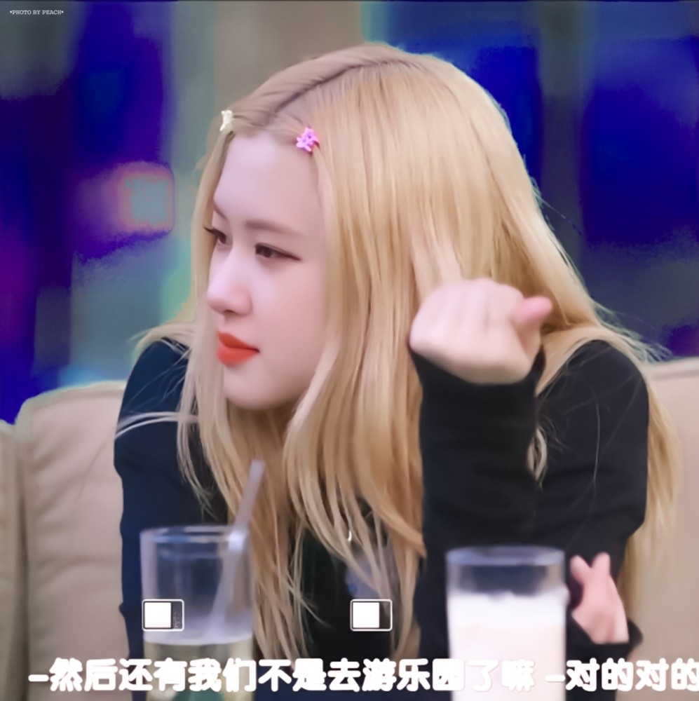 rose朴彩英又哭又笑的小玫瑰