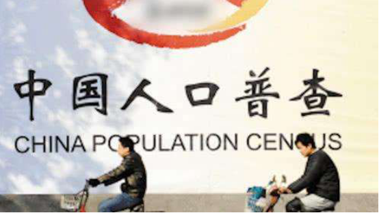 过去人口普查_人口普查