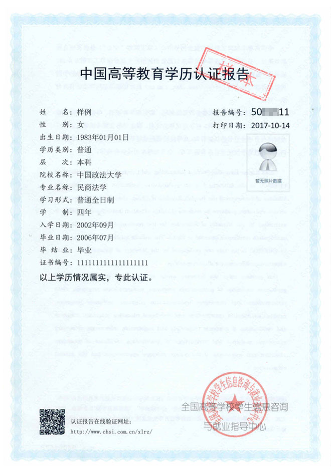高中学历学位证书查询 腾讯网