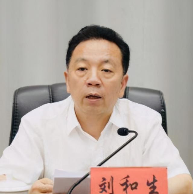 湖南省一正厅级高官刘和生被查处落马!