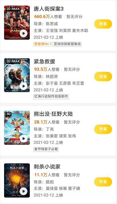 严重剧透!大盘点2021年春节档贺岁电影排名预测,你会去支持哪部呢?