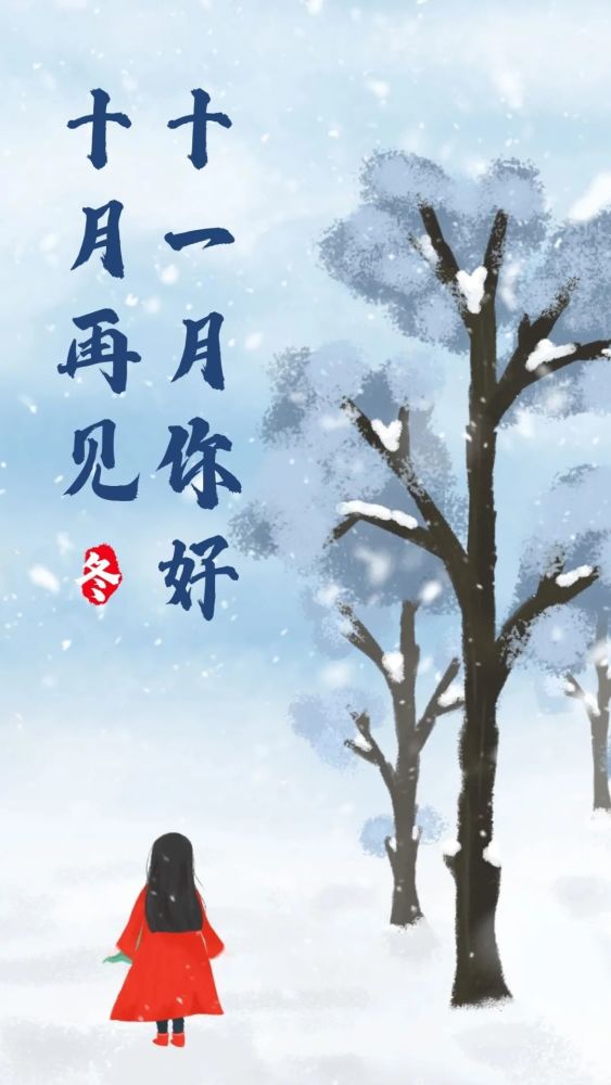 十一月海报文案来啦!