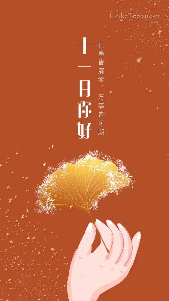 十一月海报文案来啦!