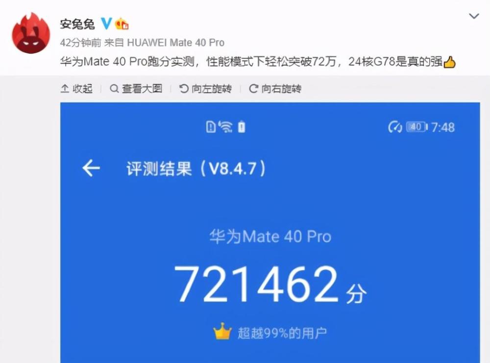 华为mate40pro跑分超72万分,安卓第一