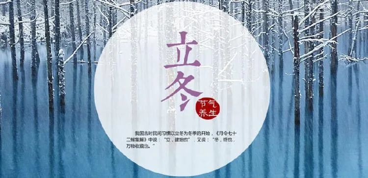 立冬节气祝福语问候语暖心语录2021立冬快乐