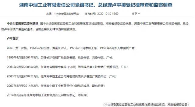 湖南中烟工业有限责任公司党组书记,总经理 59岁的卢平,长期在湖南