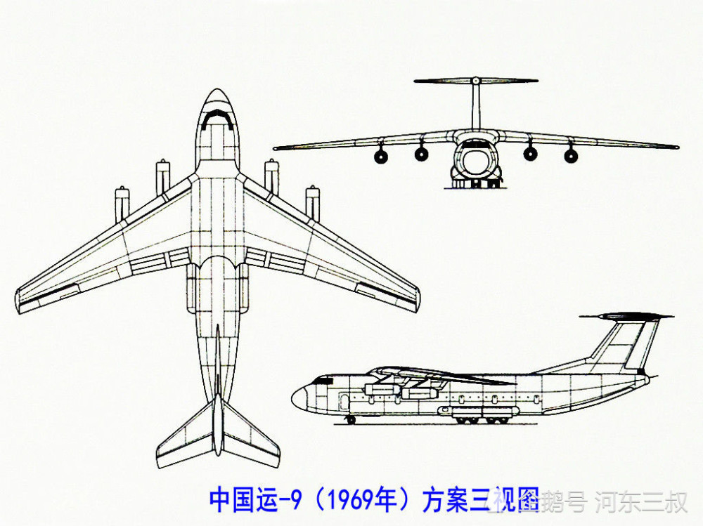 1969年版运-9方案,中国自主研制大型运输机的首次尝试