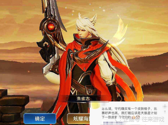 别急买守约朱雀志,得知新皮肤即将来袭,无数玩家笑出