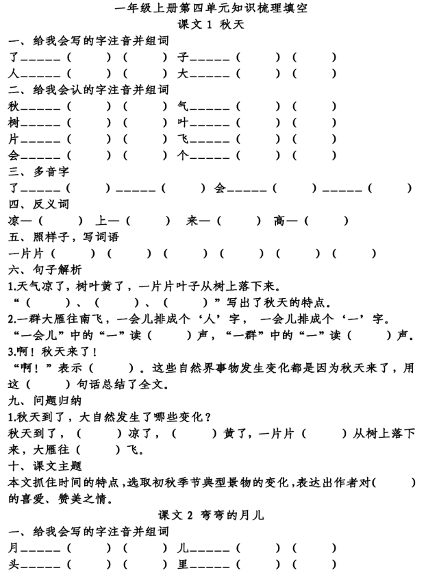 课文2 弯弯的月儿一,给我会写的字注音并组词月yuè(月儿,月亮,明月)