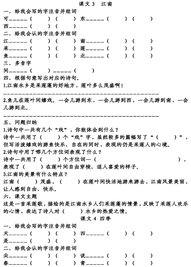 课文2 弯弯的月儿一,给我会写的字注音并组词月yuè(月儿,月亮,明月)