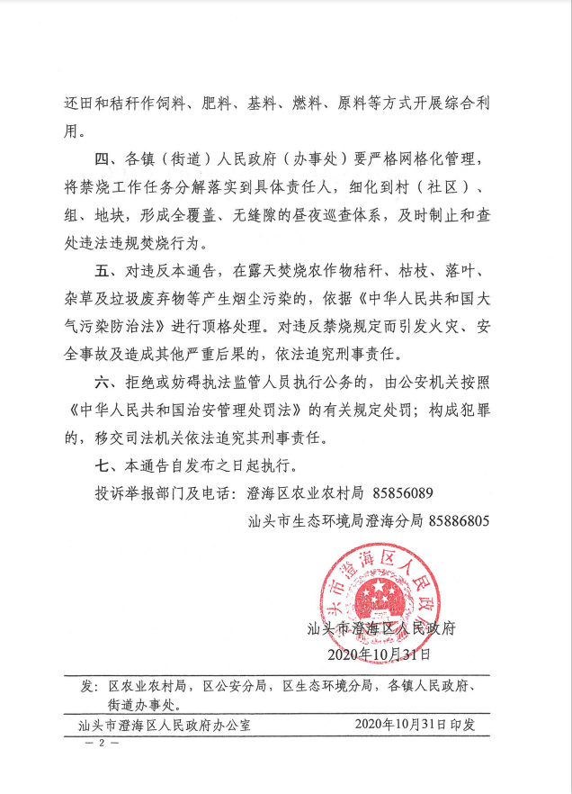 违者将追究刑事责任!