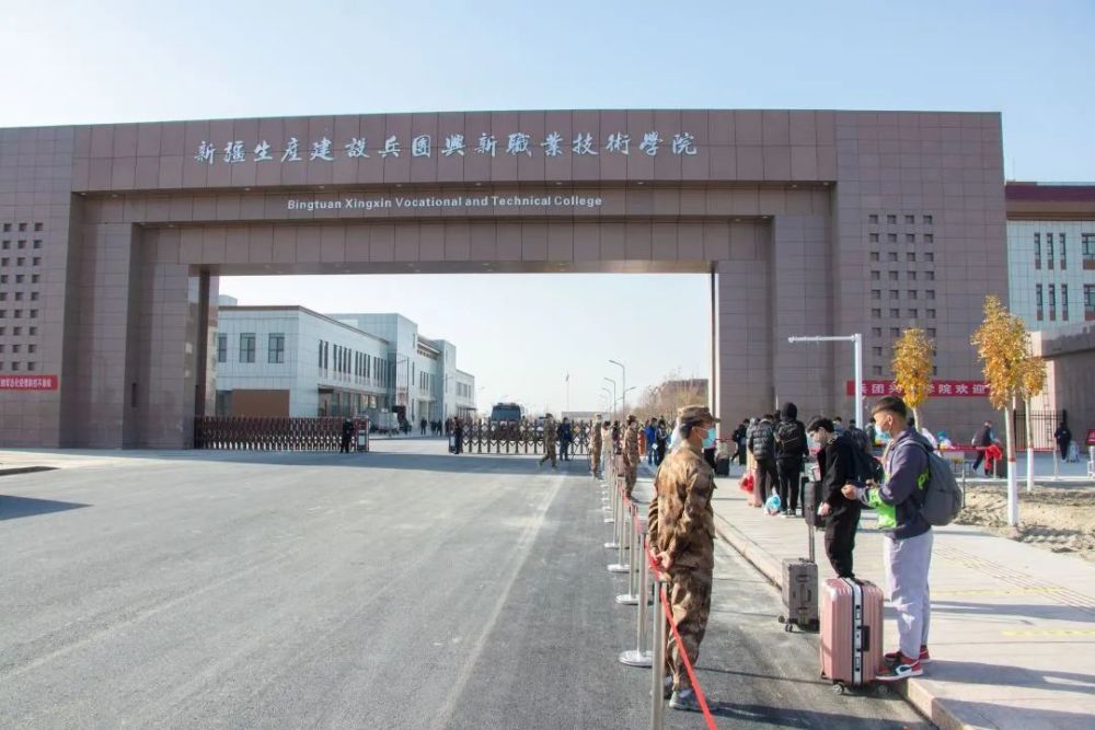 创新发展丨铁门关市欢迎你!兵团兴新职业技术学院近名