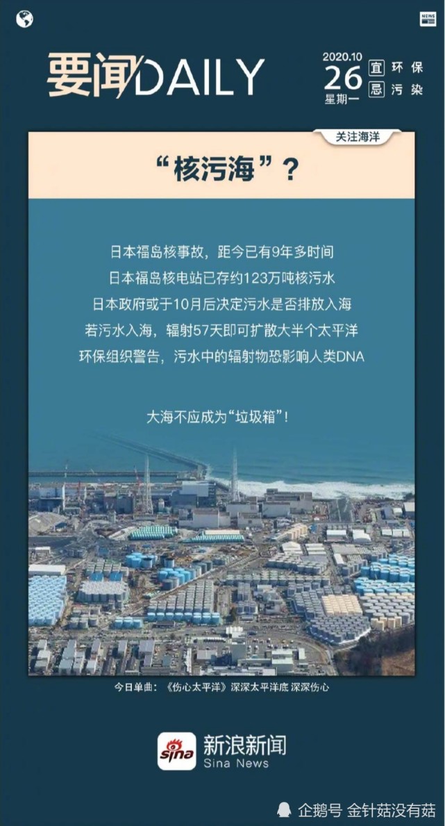 日本可能决定在10月将福岛事故中受污染水排入大海,环保事业形势严峻!