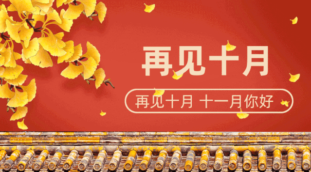 11月1日早上好正能量一句话早晨经典励志图片