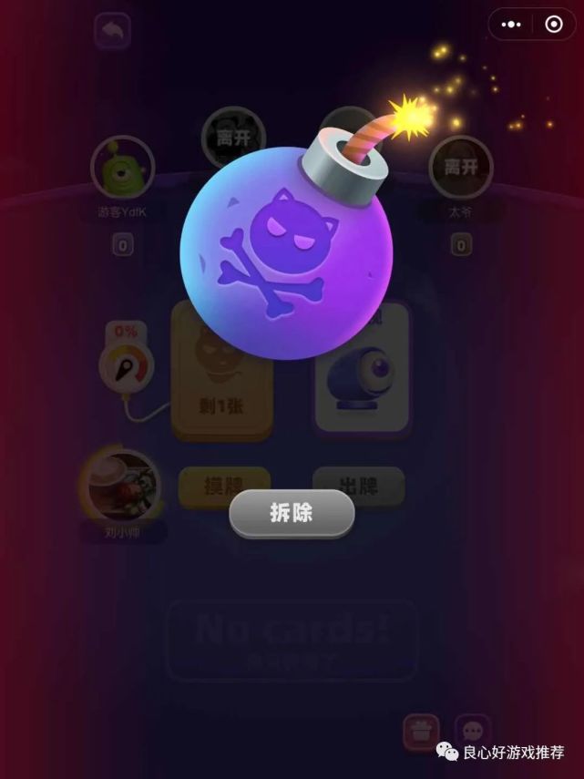 拆弹猫小程序斗智斗勇的炸弹猫桌游小游戏你能赢吗