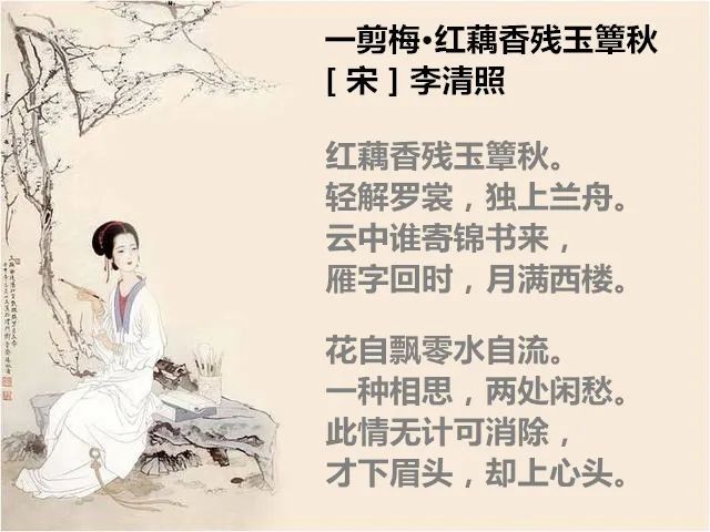 《一剪梅·红藕香残玉簟秋》是宋代女词人李清照的作品.