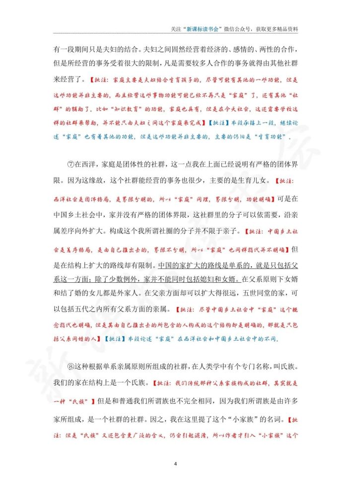 精读|《乡土中国-06家族》精读批注