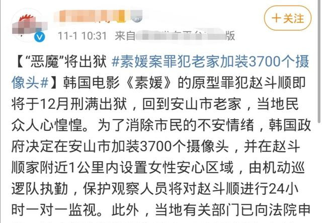 一个月后,《素媛》案中的赵斗淳出狱:相关防范措施有漏洞且幼稚