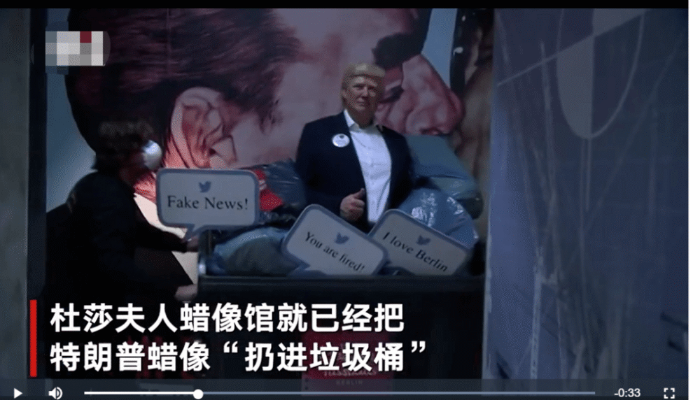 大选结果公布前特朗普蜡像被丢进垃圾桶,是何用意?