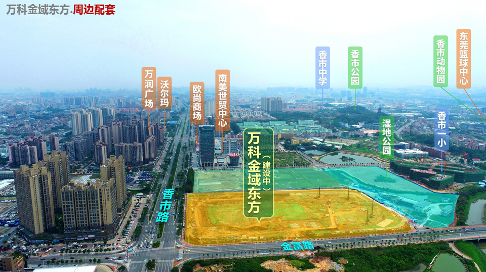 楼盘解析丨东莞万科金域东方