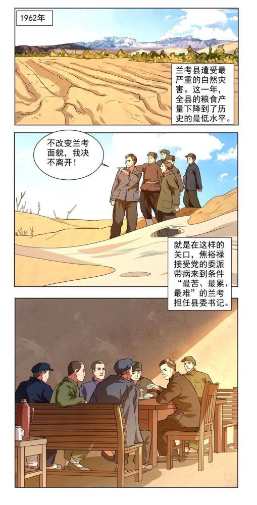 学"四史"丨漫画新中国史:县委书记的榜样——焦裕禄