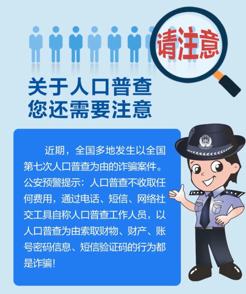 人口普查被骗_人口普查(3)