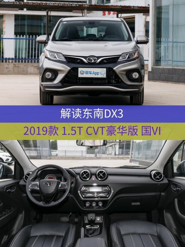 买到就是赚到东南dx3让飞度都甘拜下风月薪5千也能变成有车一族