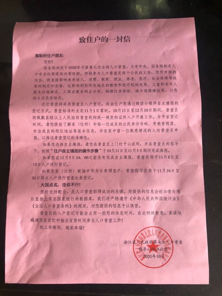 第七次全国人口普查普查员证_人口普查普查员证