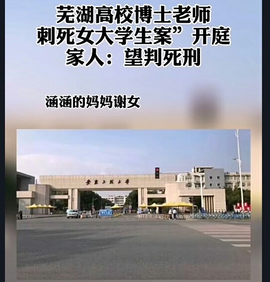 安徽芜湖一大学老师杀害19岁女学生庭审拒不认罪女孩请远离这几种男人