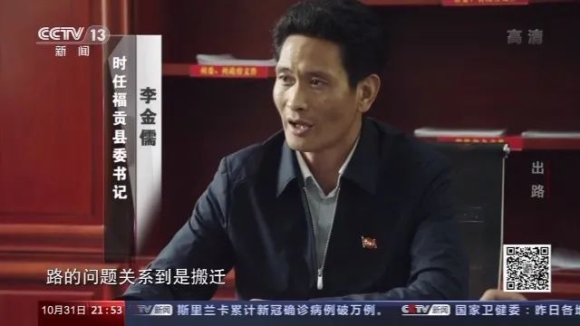 原福贡县委书记李金儒:路的问题关系到,是搬迁还是修路就地脱贫的问题